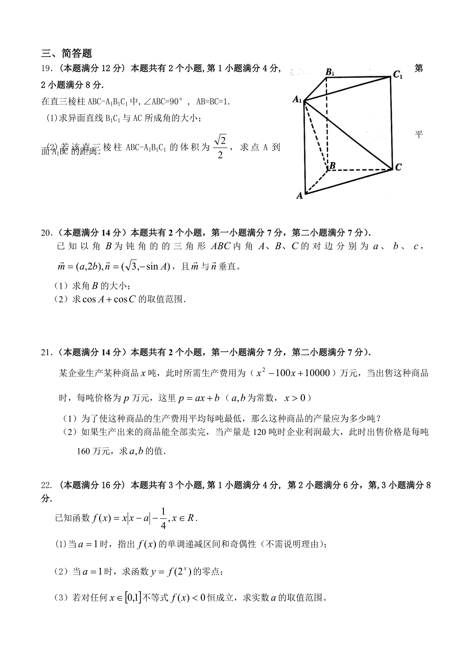 【最新资料】上海市十二校高三12月联考数学文试卷含答案_第3页