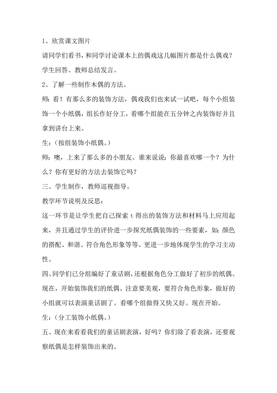 《偶戏》教学设计.doc_第2页