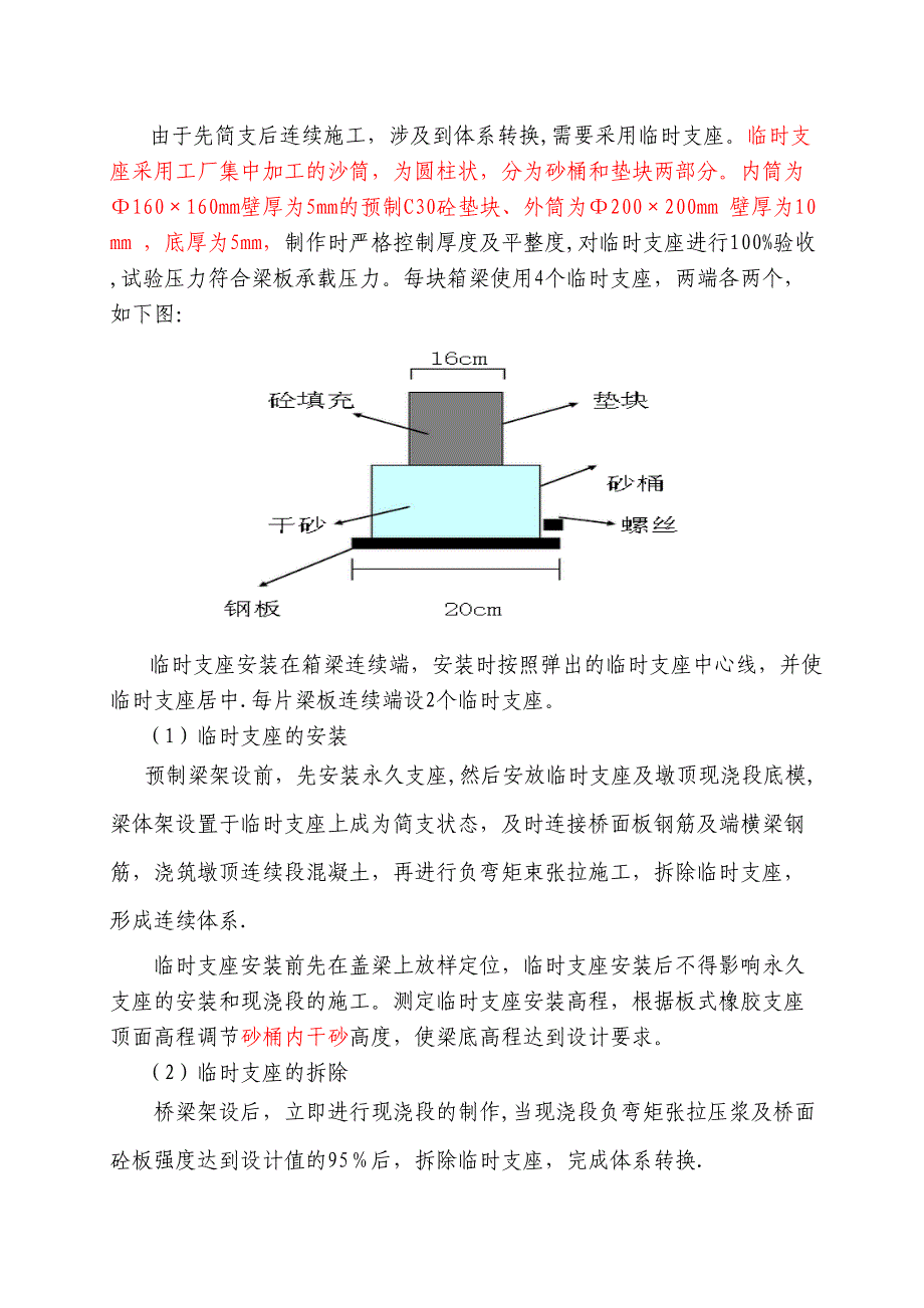 25M预制箱梁架设施工方案_第3页