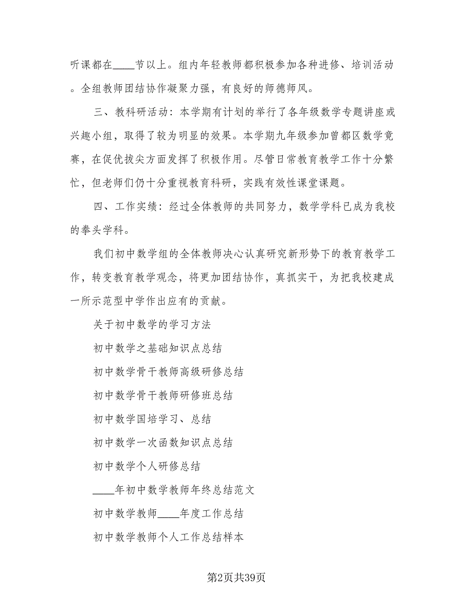 数学组教研工作计划标准范本（五篇）.doc_第2页