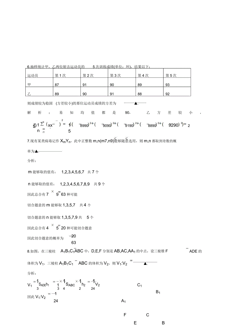 2013年江苏省高考数学试卷.doc_第2页