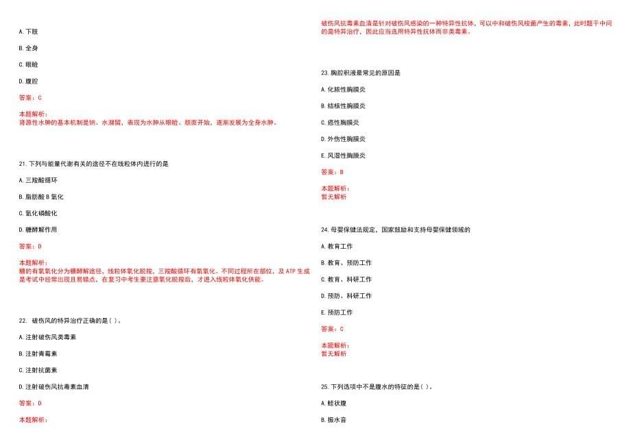 2023年漯河市第一人民医院招聘医学类专业人才考试历年高频考点试题含答案解析_第5页