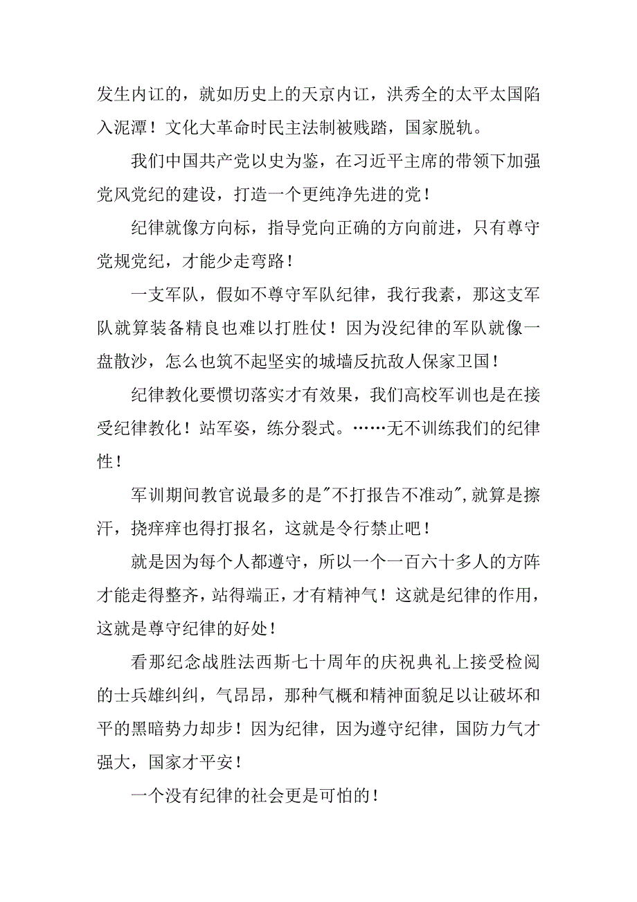 2023年纪律教育学习月心得体会-_第2页