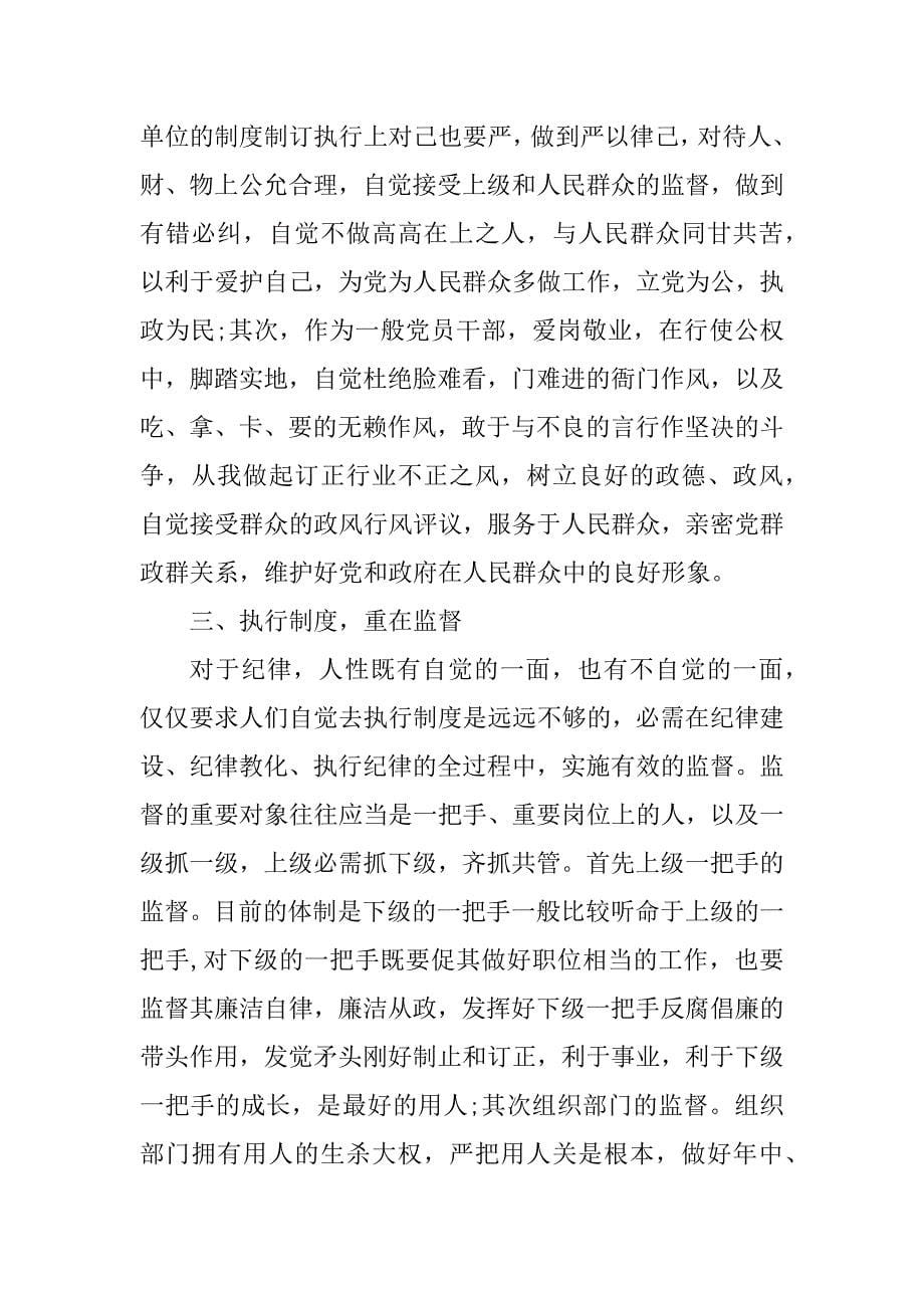 2023年纪律教育学习月心得体会-_第5页