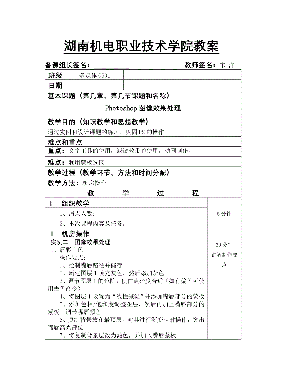 平面设计实训教案2-图像处理.doc_第1页