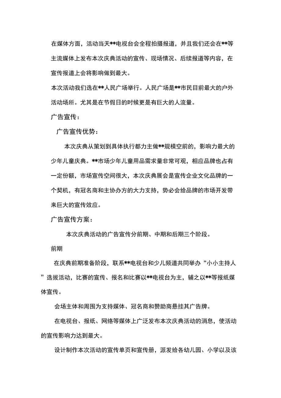 儿童节庆典策划案_第3页