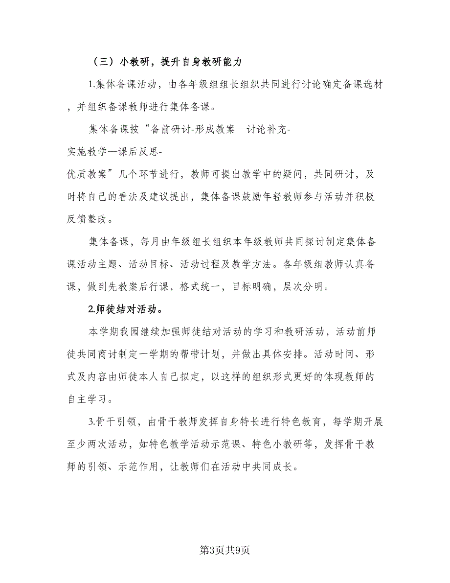 幼儿园主题教研活动计划标准模板（2篇）.doc_第3页