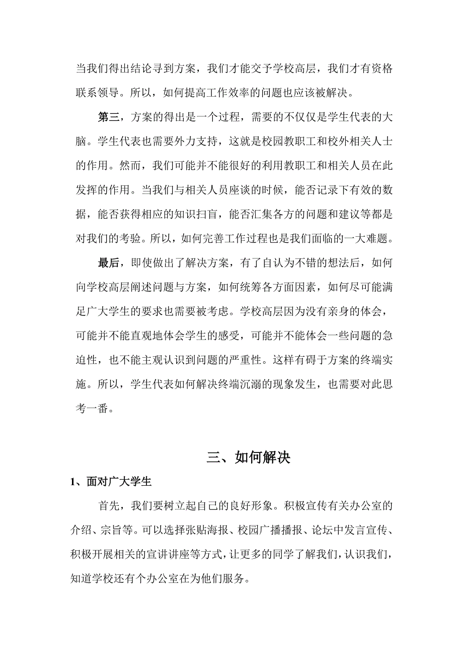 学生代表参与学校民主管理方面的策划书_第4页