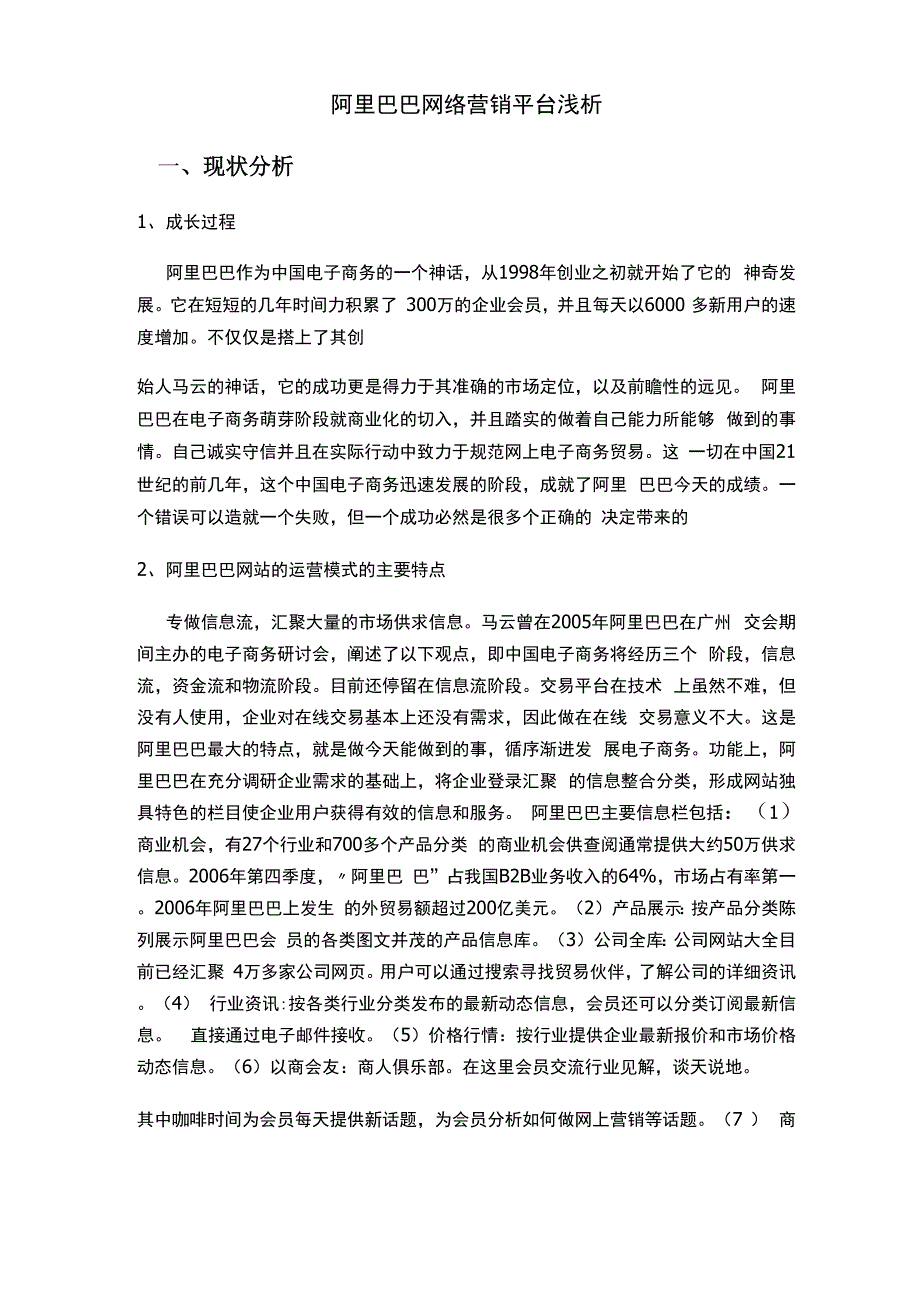 阿里巴巴网络营销平台浅析_第2页