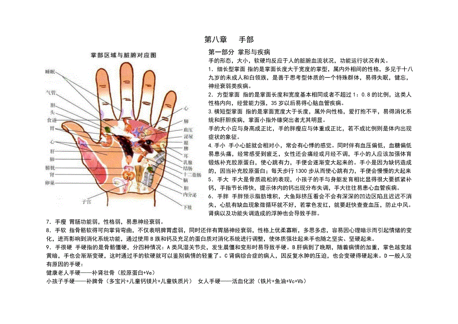 第八章 手部.doc_第1页