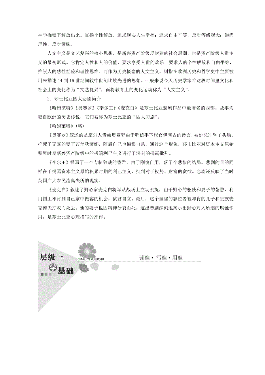 精品高中语文第一单元第三课哈姆莱特教学案人教版必修_第2页