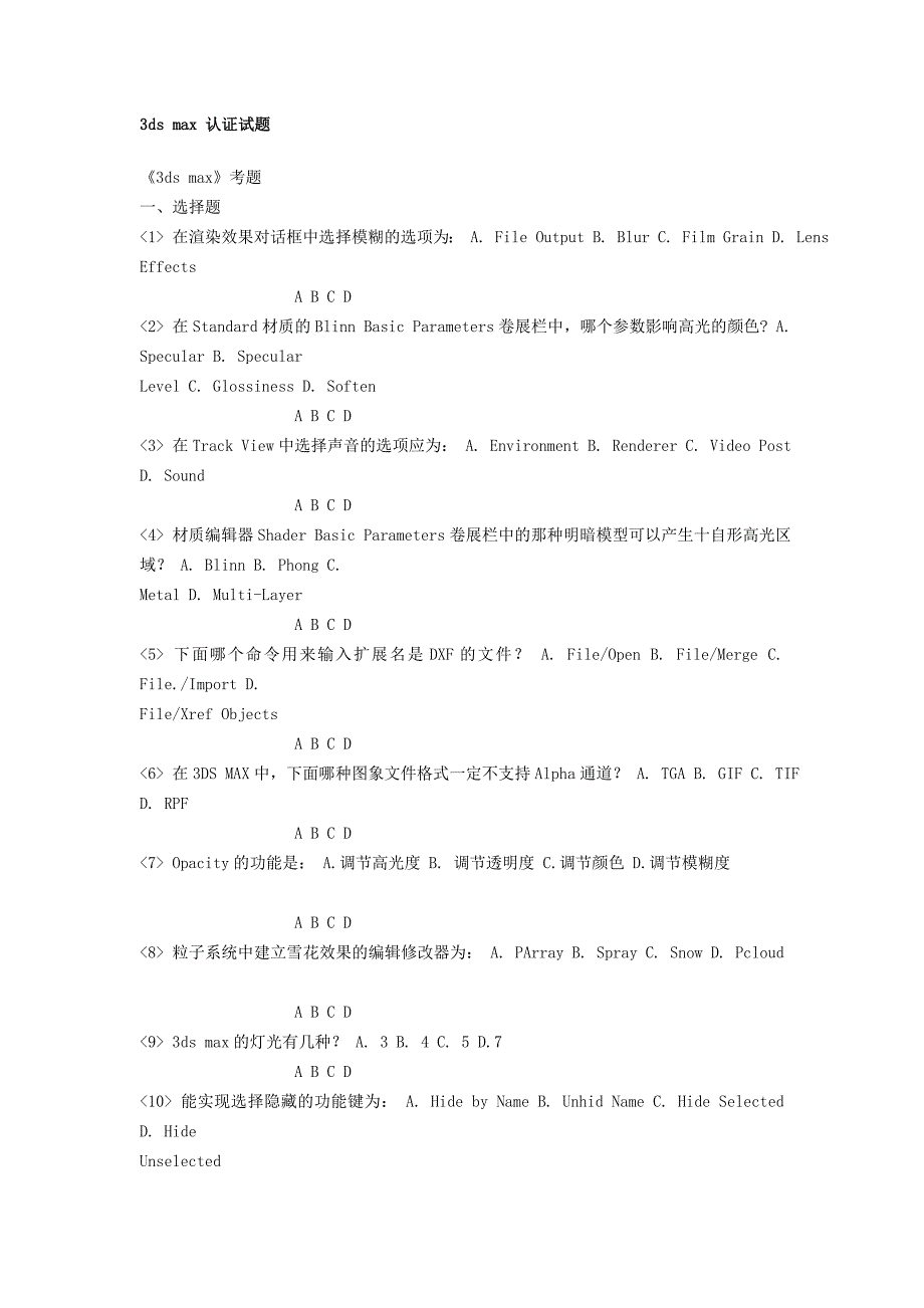 3dsmax认证试题_第1页