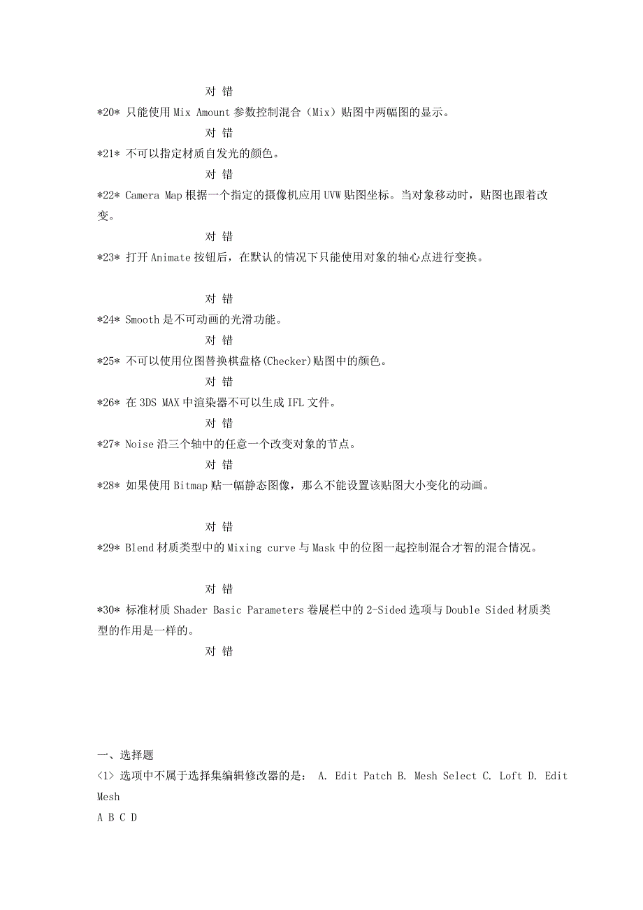 3dsmax认证试题_第3页