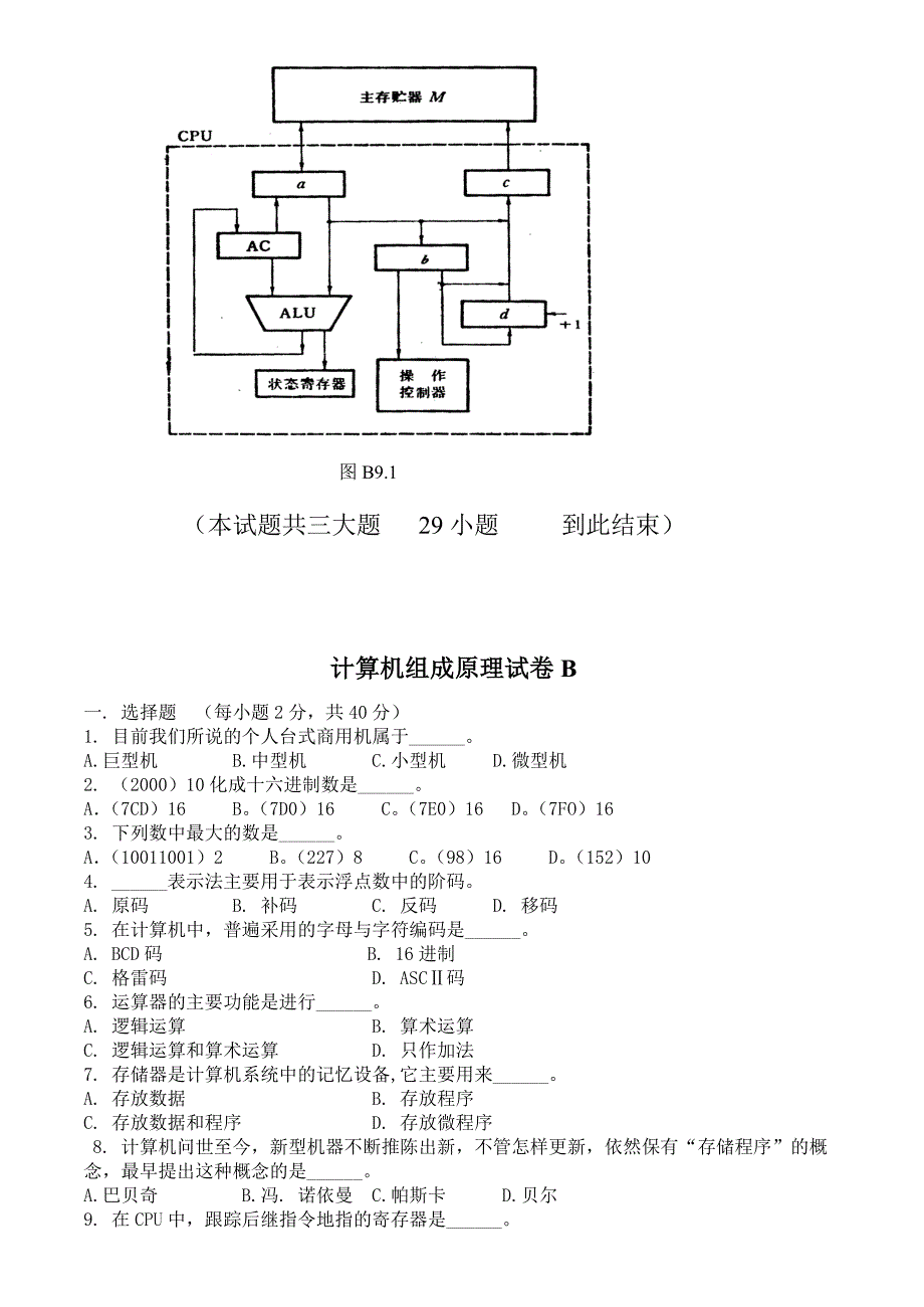 计算机组成原理试卷及答案2套_第3页