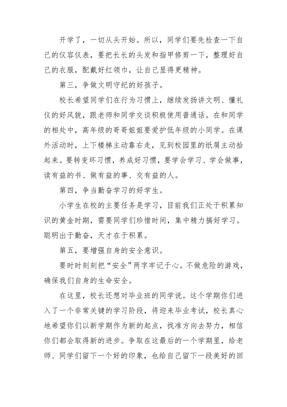 实用的开学典礼校长演讲稿9篇_第3页