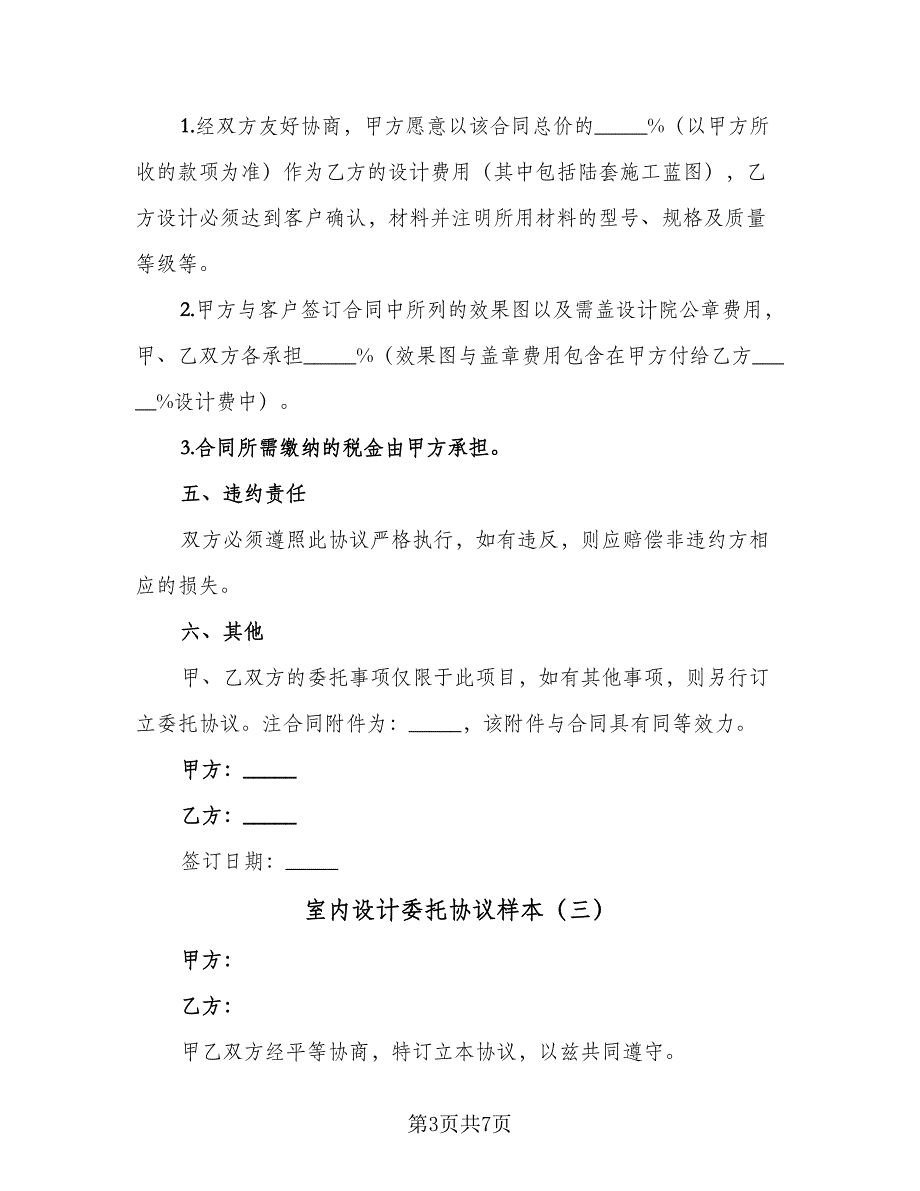 室内设计委托协议样本（五篇）.doc_第3页