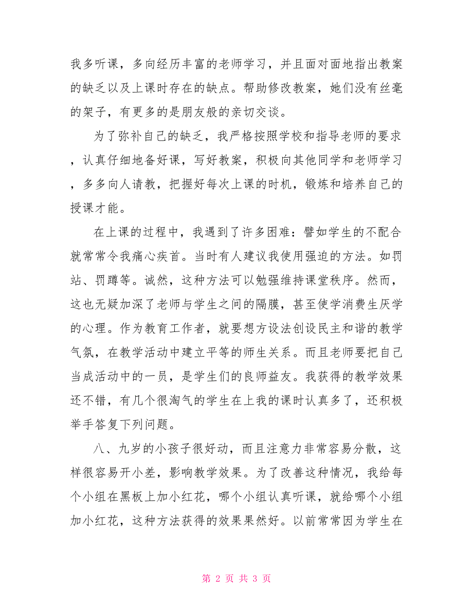 2022年学校教师实习报告范文_第2页