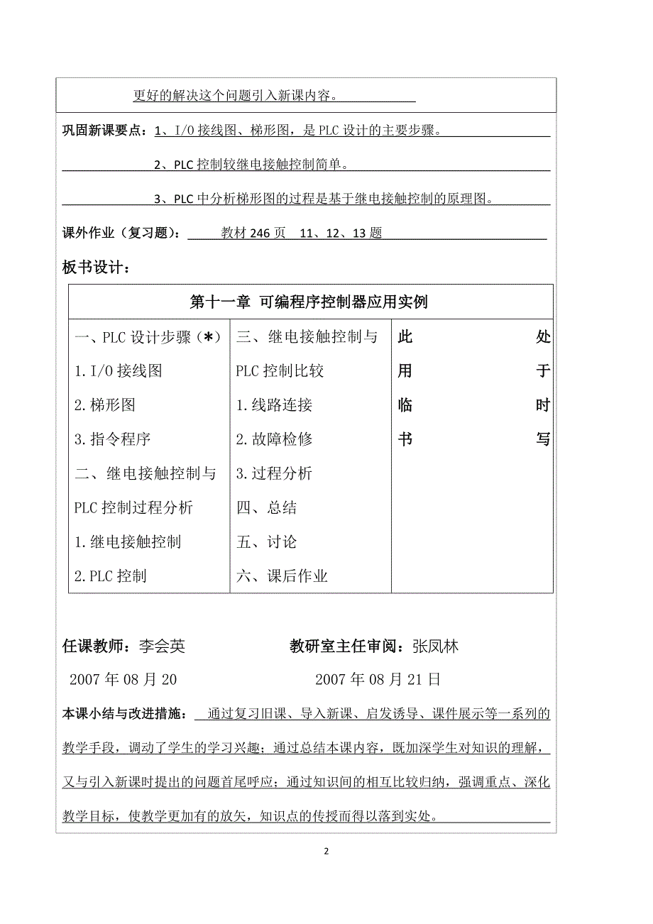 388-教师课时授课计划.doc_第2页