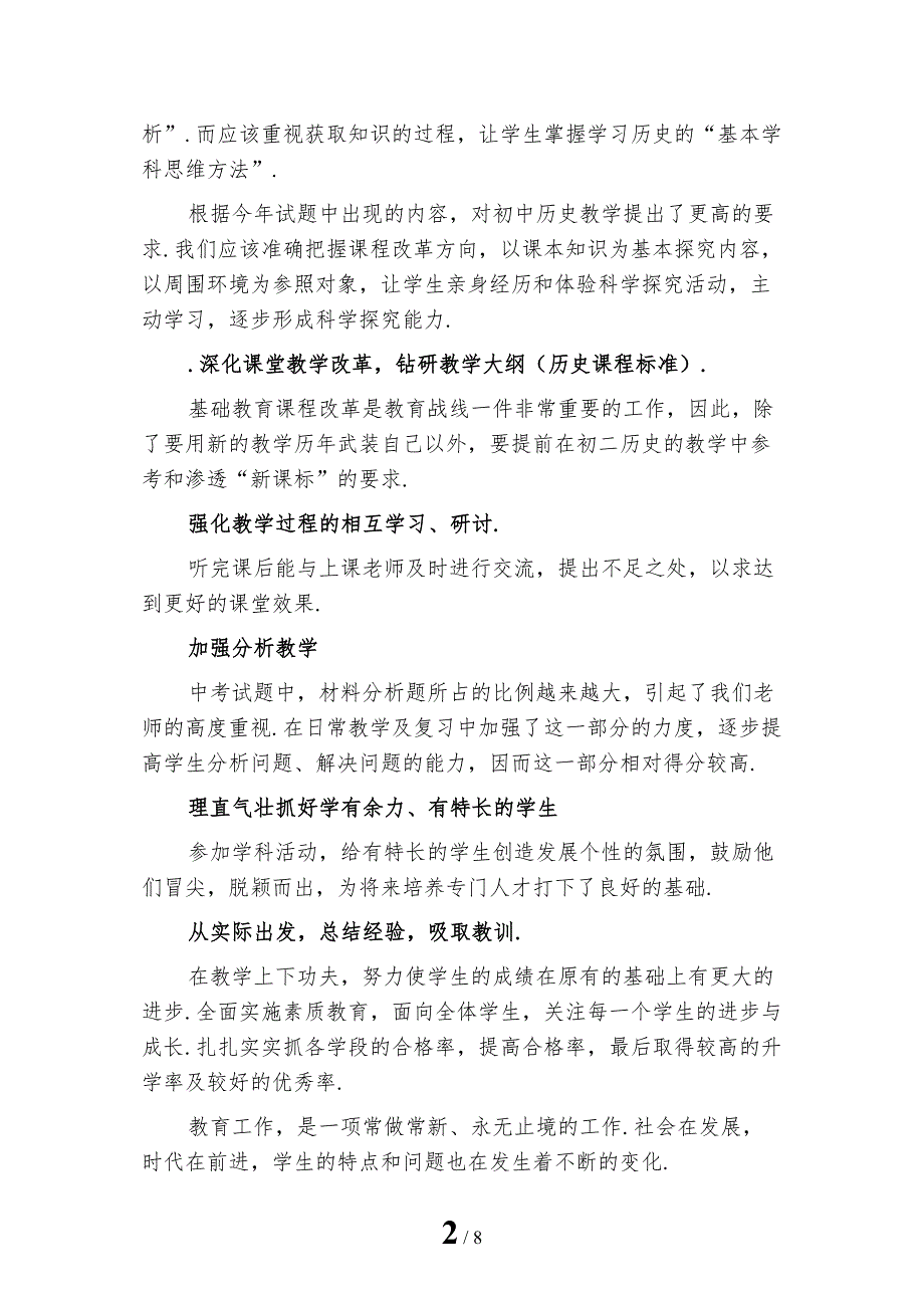 2022年初二上学期历史教师工作总结2_第2页