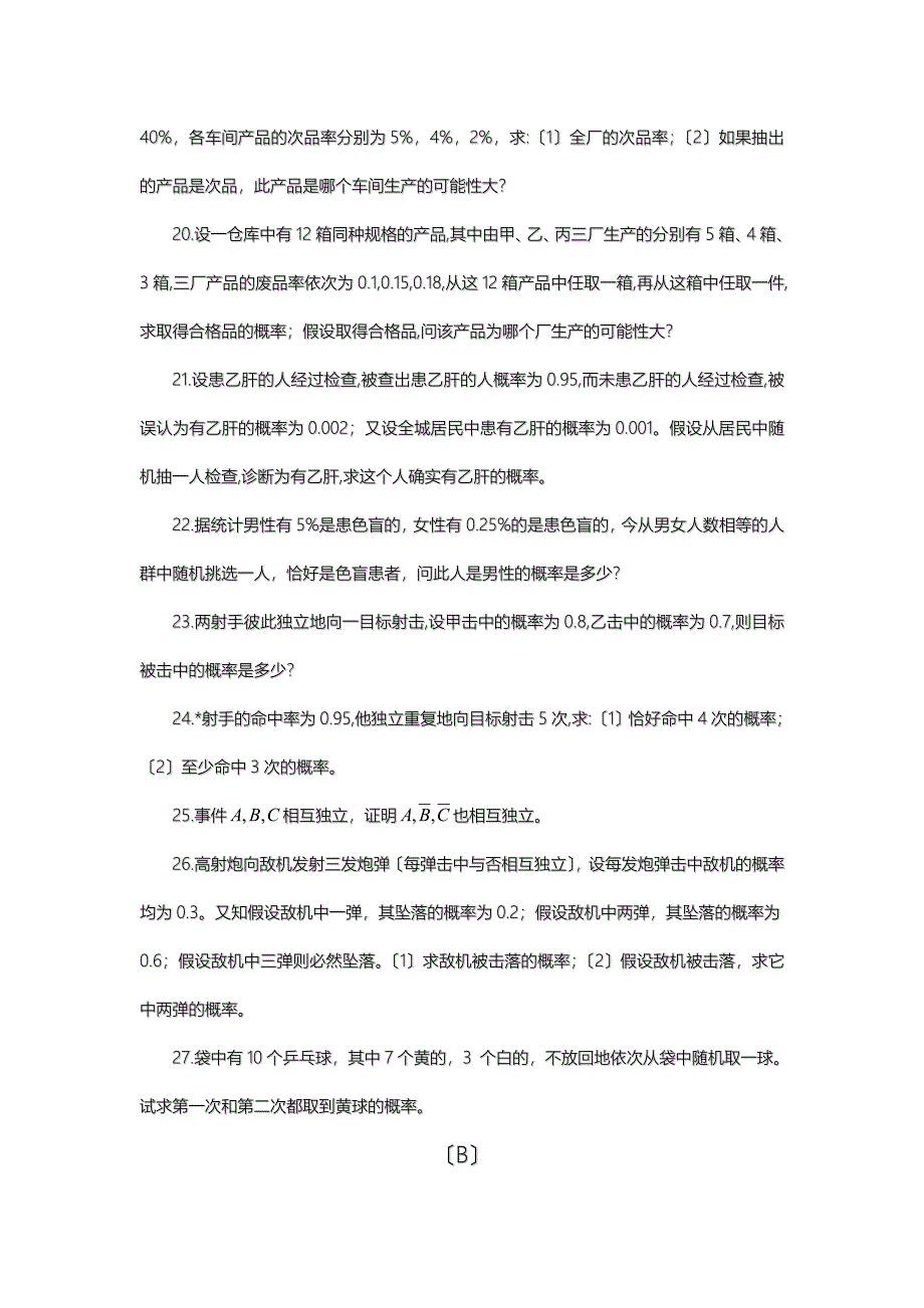 概率统计练习题及答案_第3页