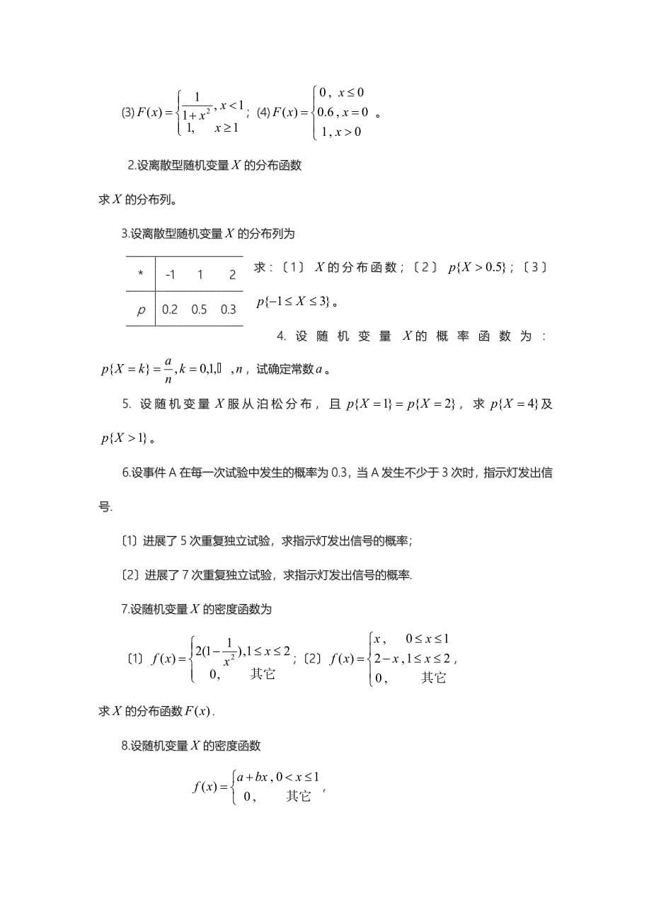 概率统计练习题及答案_第5页