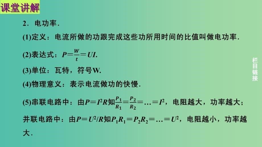 高中物理 第二章 恒定电流 第五节 焦耳定律课件1 新人教版选修3-1.ppt_第5页