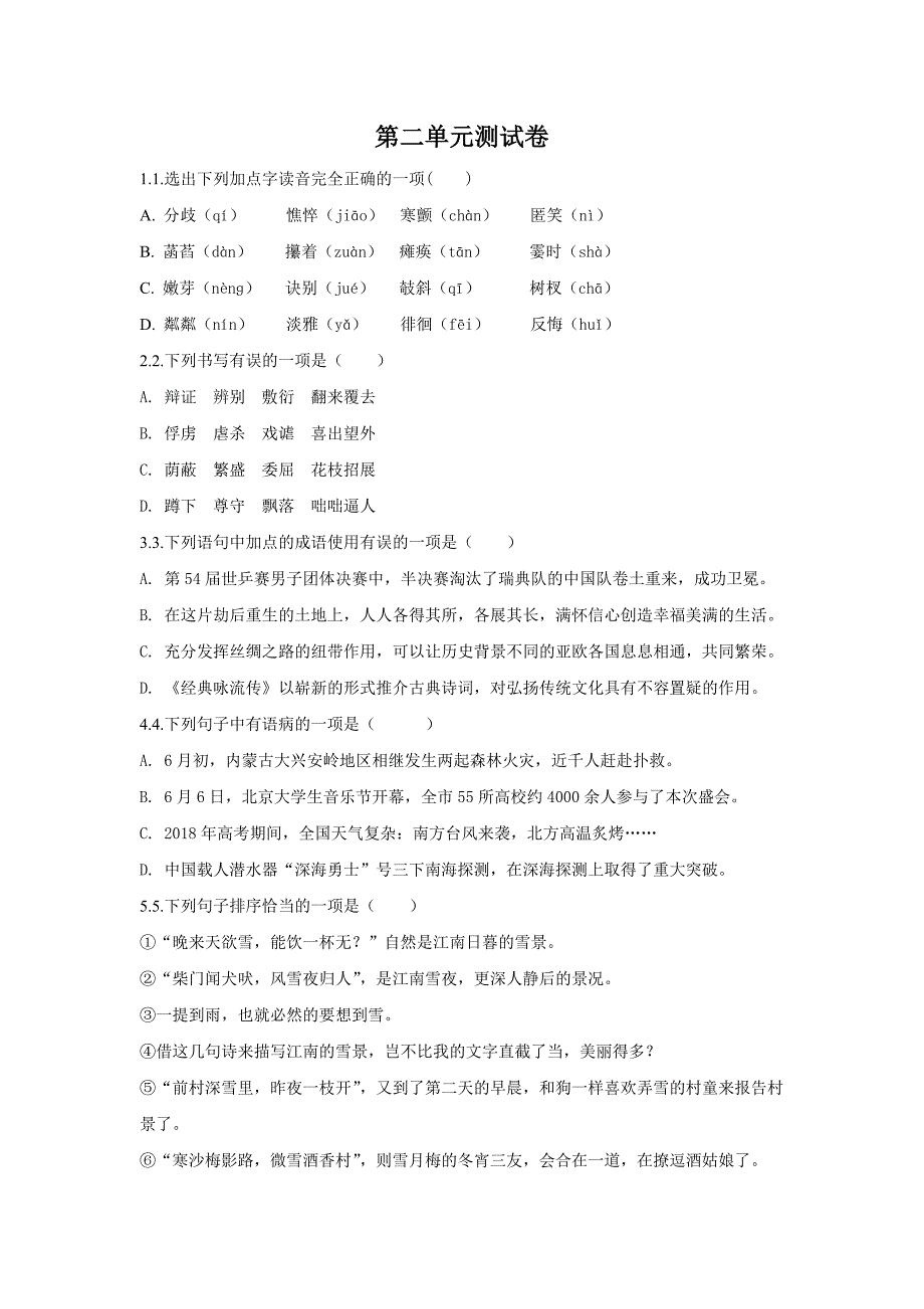 部编版语文七年级上册第二单元试卷.doc_第1页