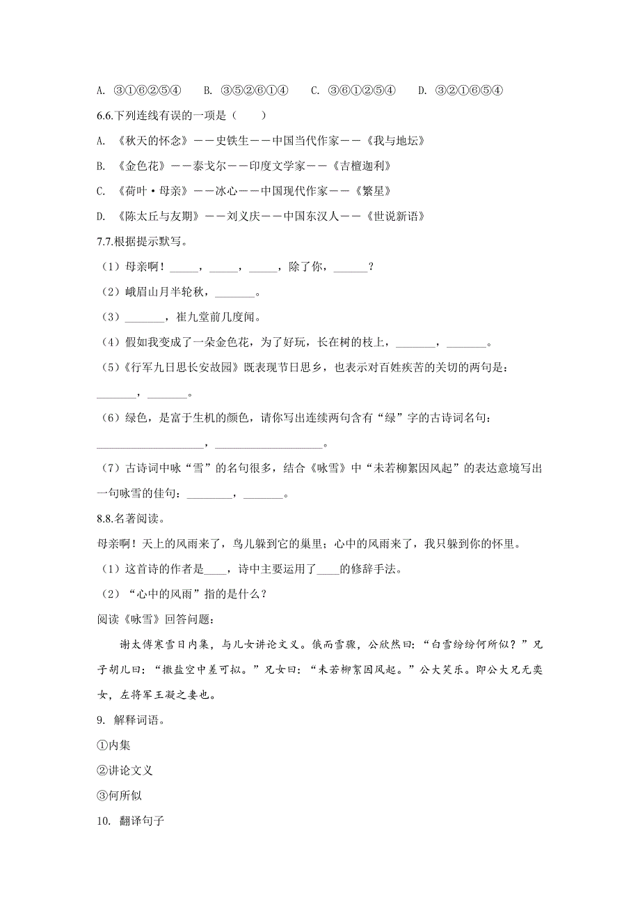 部编版语文七年级上册第二单元试卷.doc_第2页