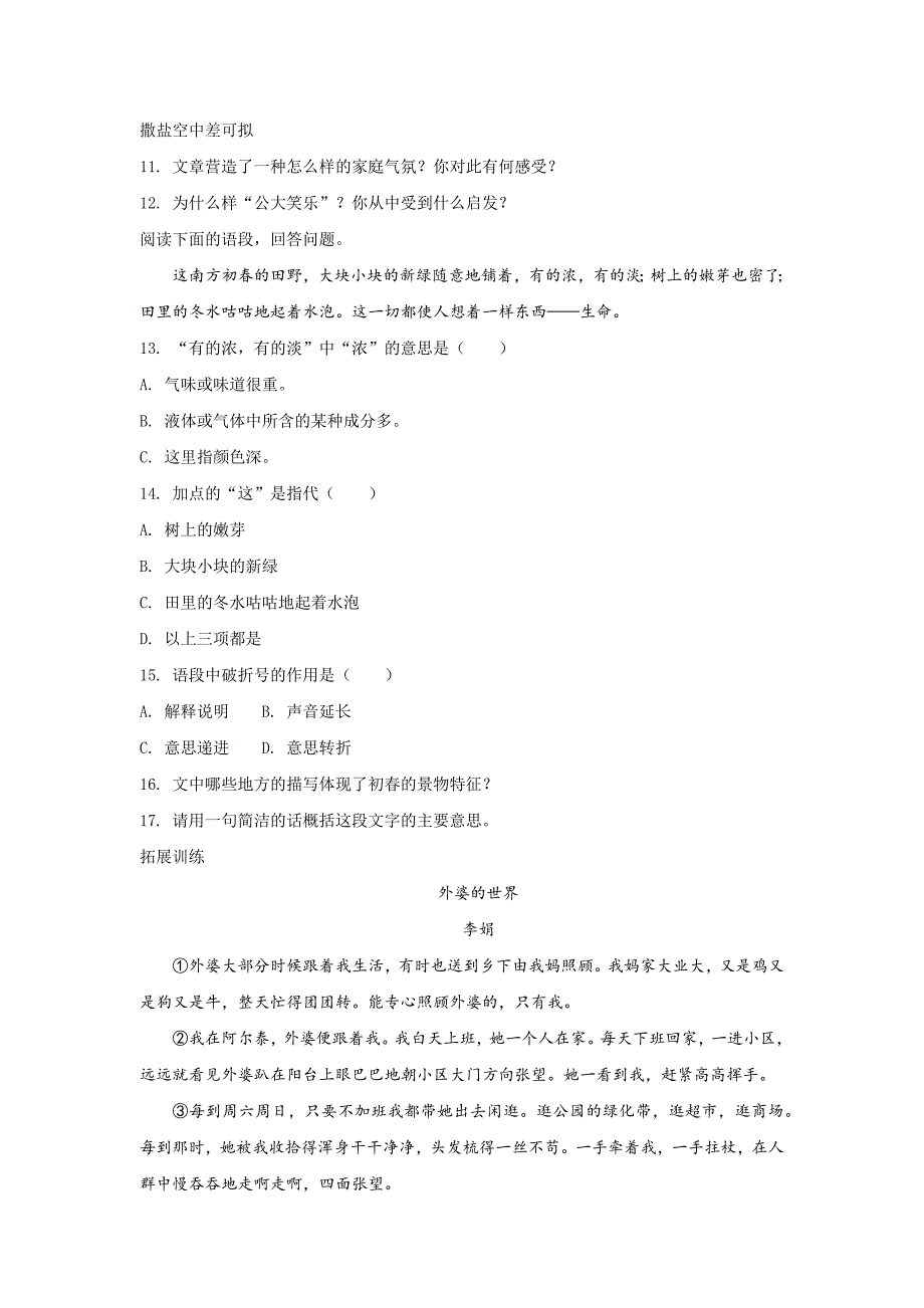 部编版语文七年级上册第二单元试卷.doc_第3页