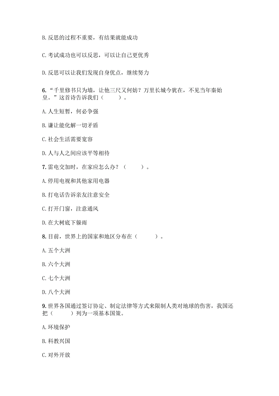 部编版六年级下册道德与法治期中测试题带答案【黄金题型】.docx_第2页