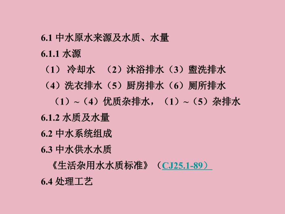 建筑中水工程ppt课件教学教程_第2页