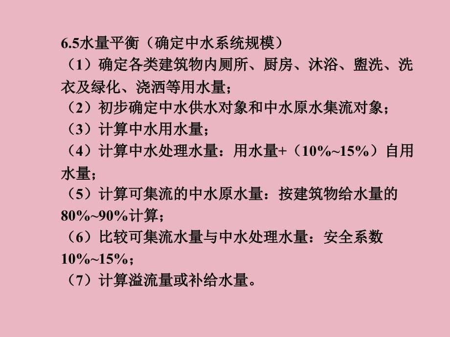 建筑中水工程ppt课件教学教程_第5页