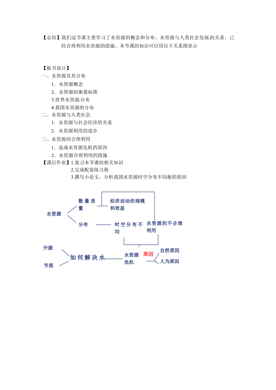 第三单元第三节.doc_第4页