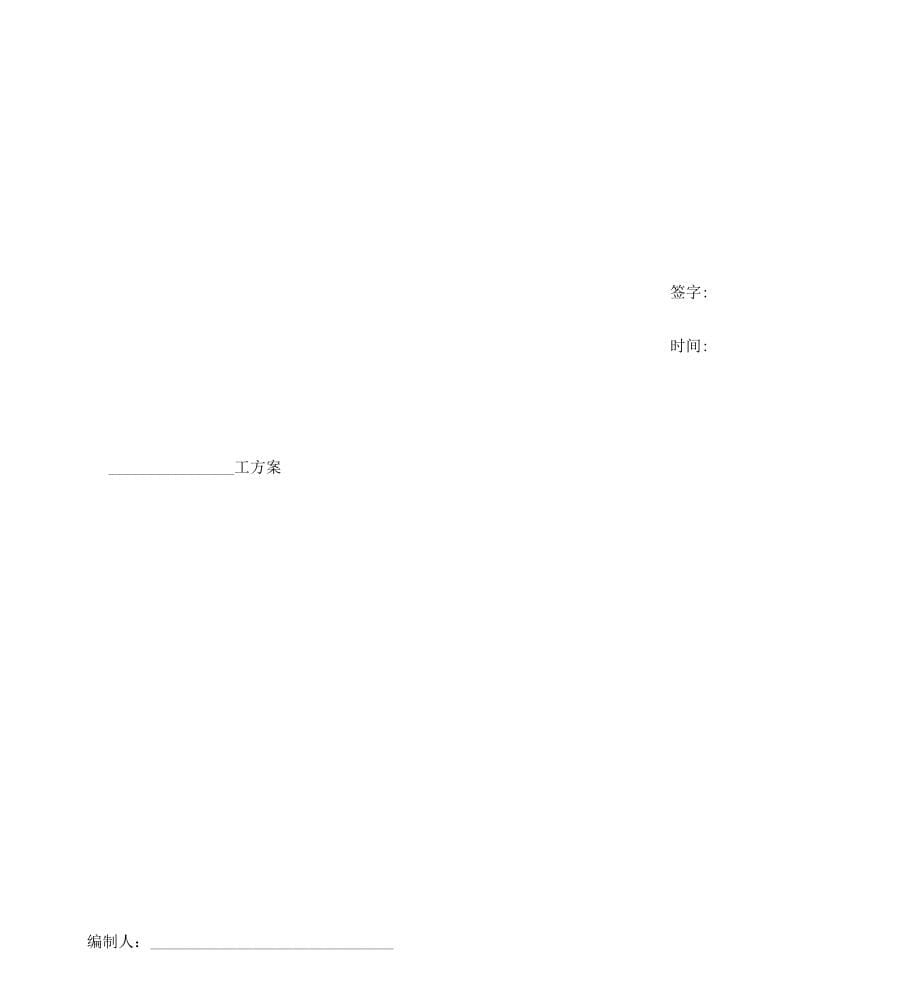 边坡工程施工方案_第5页