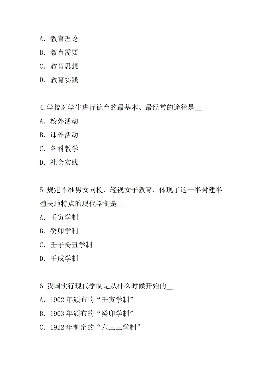 2023年北京专升本考试考试模拟卷（4）_第2页