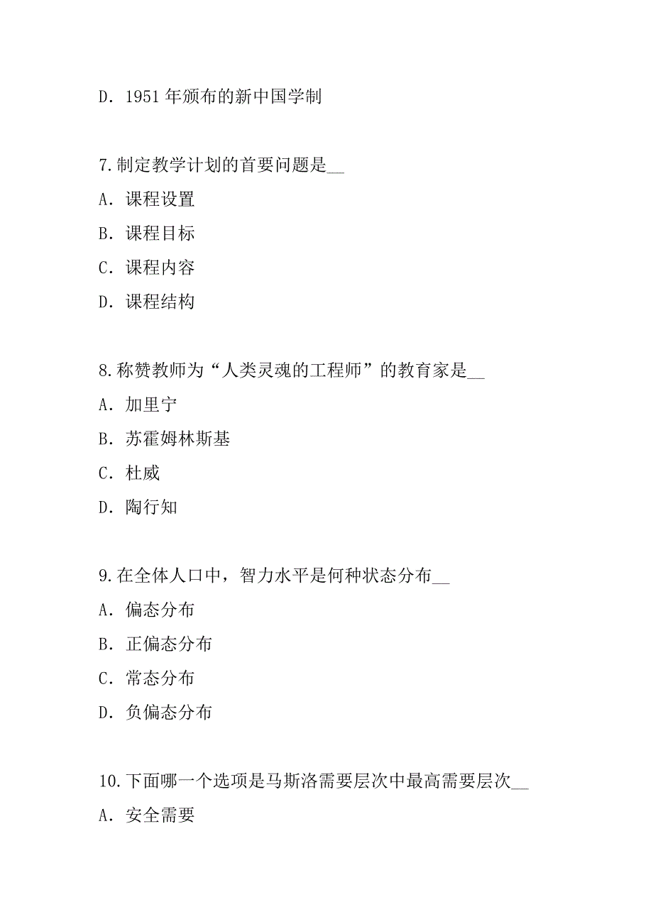 2023年北京专升本考试考试模拟卷（4）_第3页