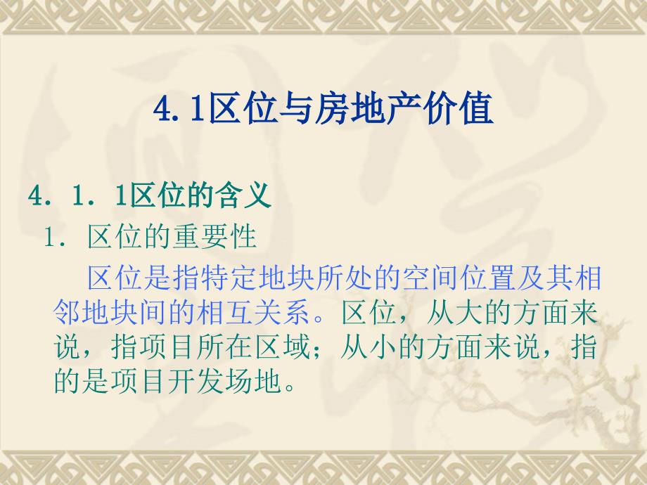 房地产开发项目的区位条件分析_第2页