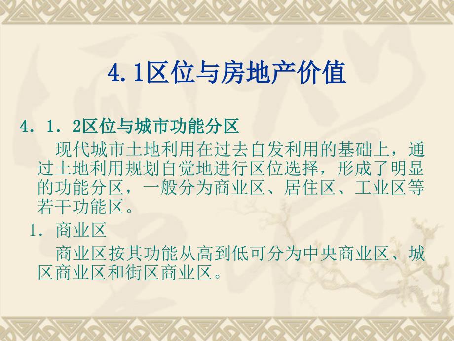 房地产开发项目的区位条件分析_第4页