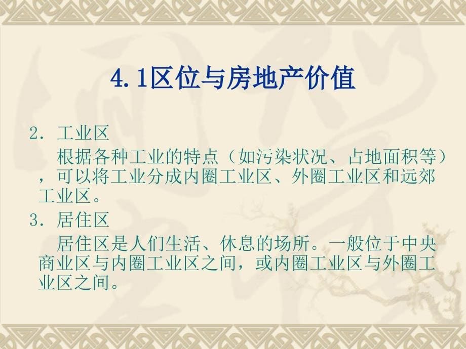 房地产开发项目的区位条件分析_第5页