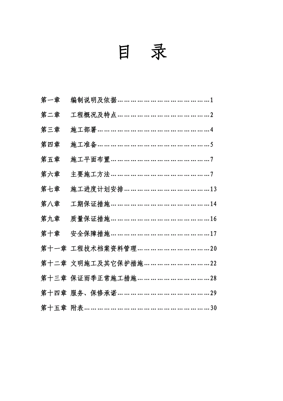 三标段外立面改造施工组织设计.doc_第2页