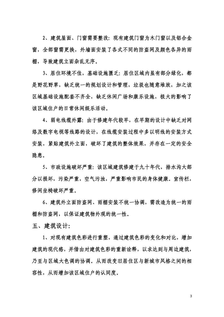 三标段外立面改造施工组织设计.doc_第5页