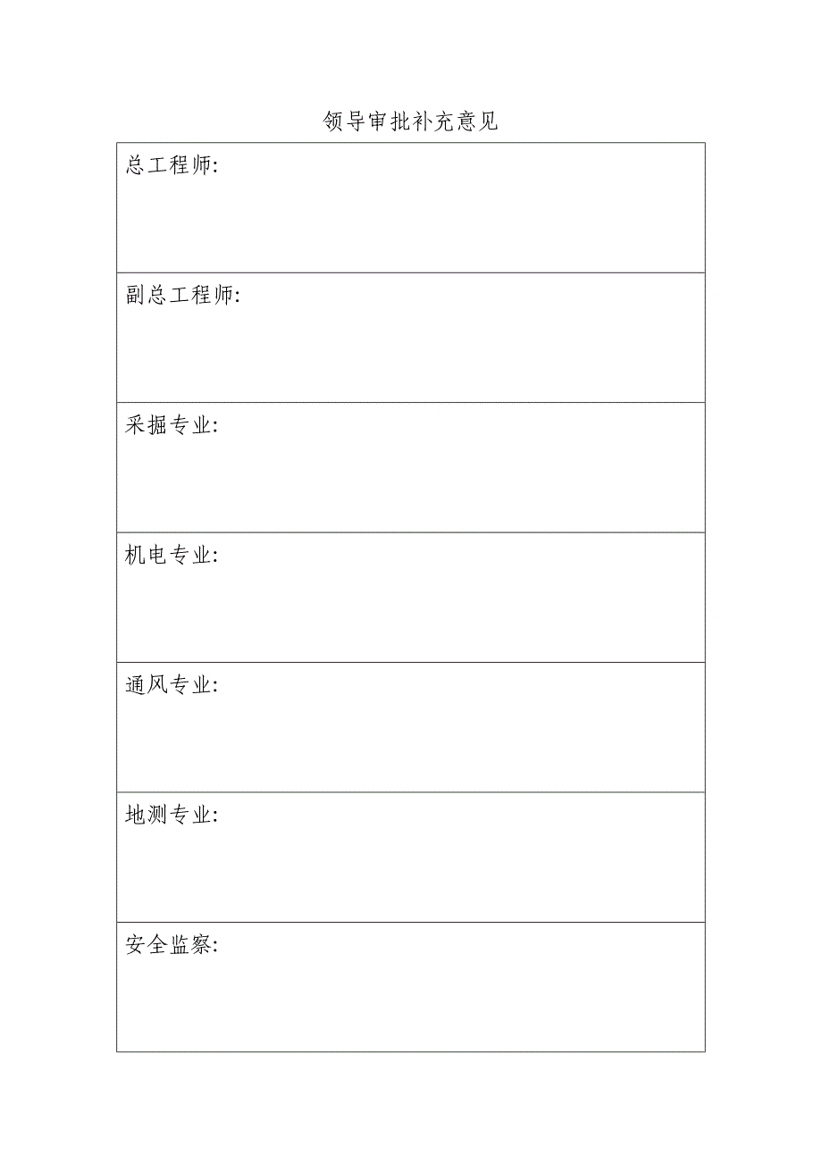 挡风墙安全技术措施_第2页