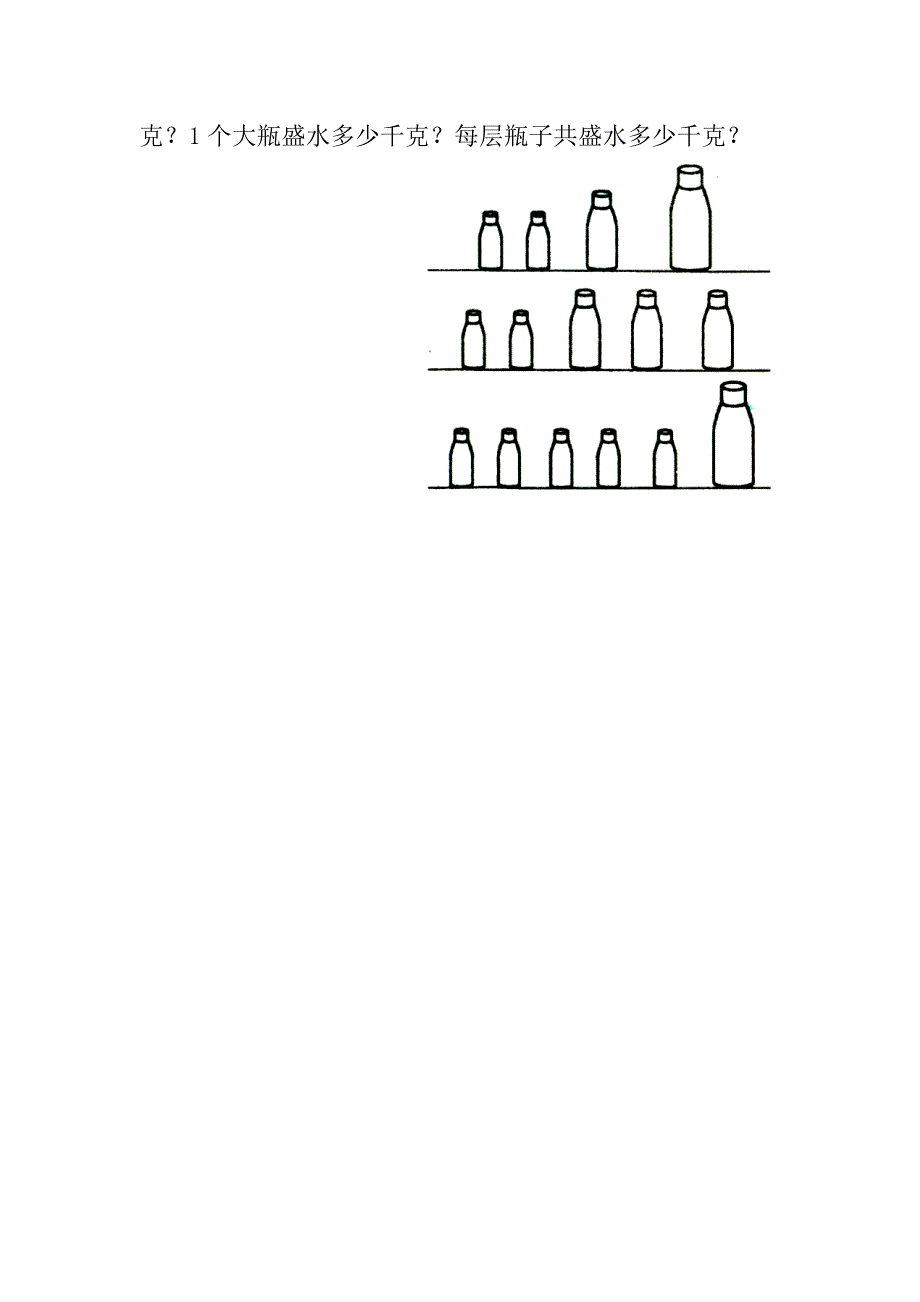 最新苏教版小学数学：认识千克综合练习_第3页