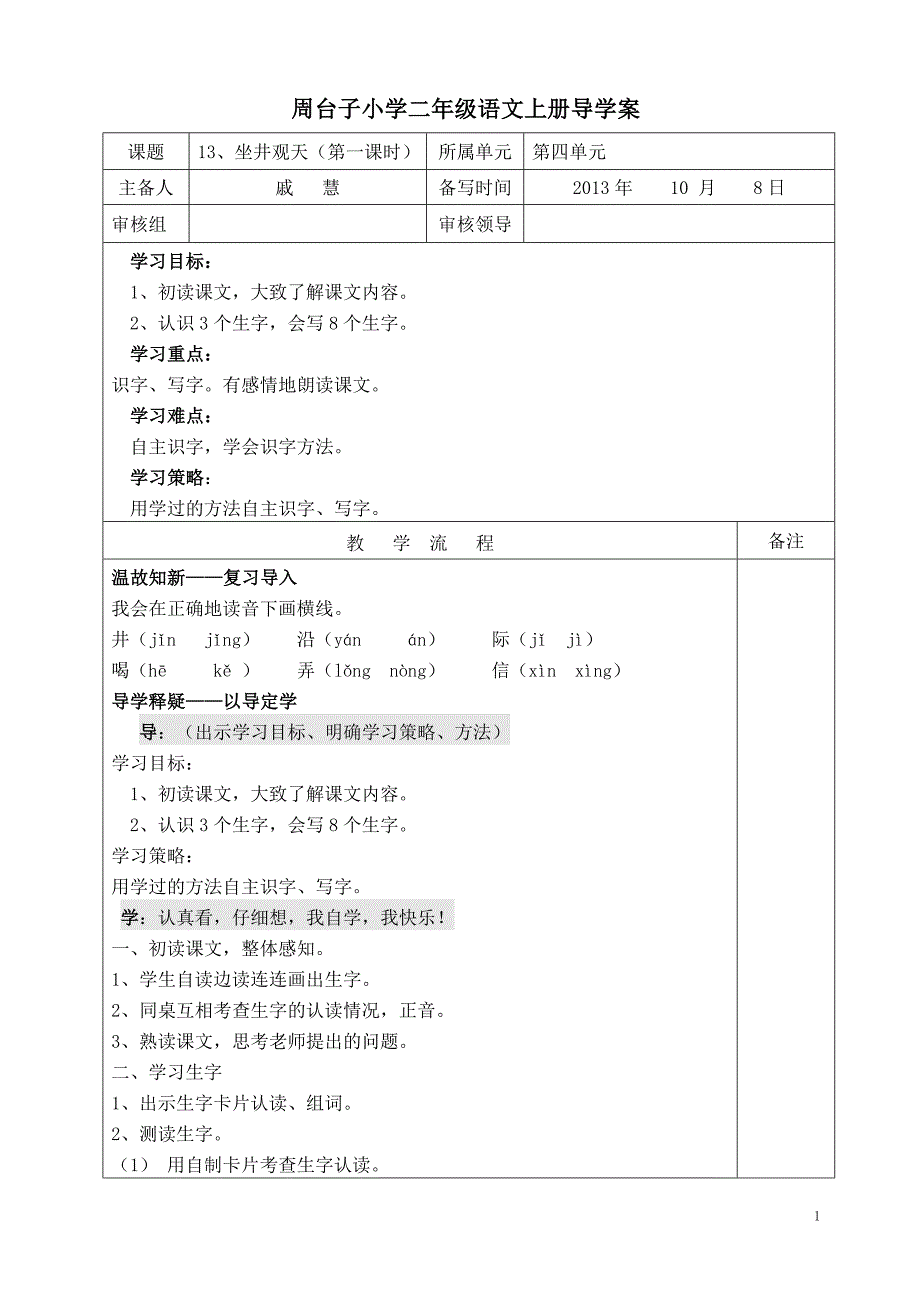 周台子小学二年级语文上册导学131_第1页