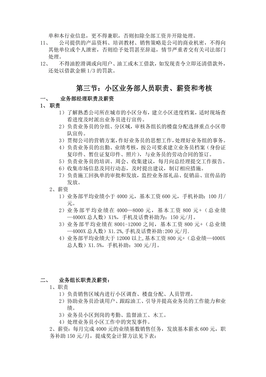 业务员小区推广手册_第4页