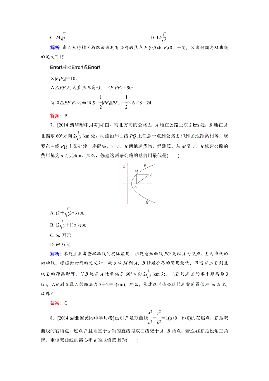 人教版 高中数学【选修 21】第2章综合检测2_第3页