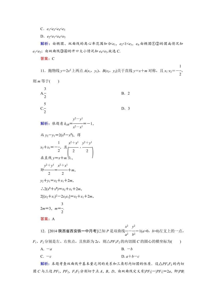 人教版 高中数学【选修 21】第2章综合检测2_第5页