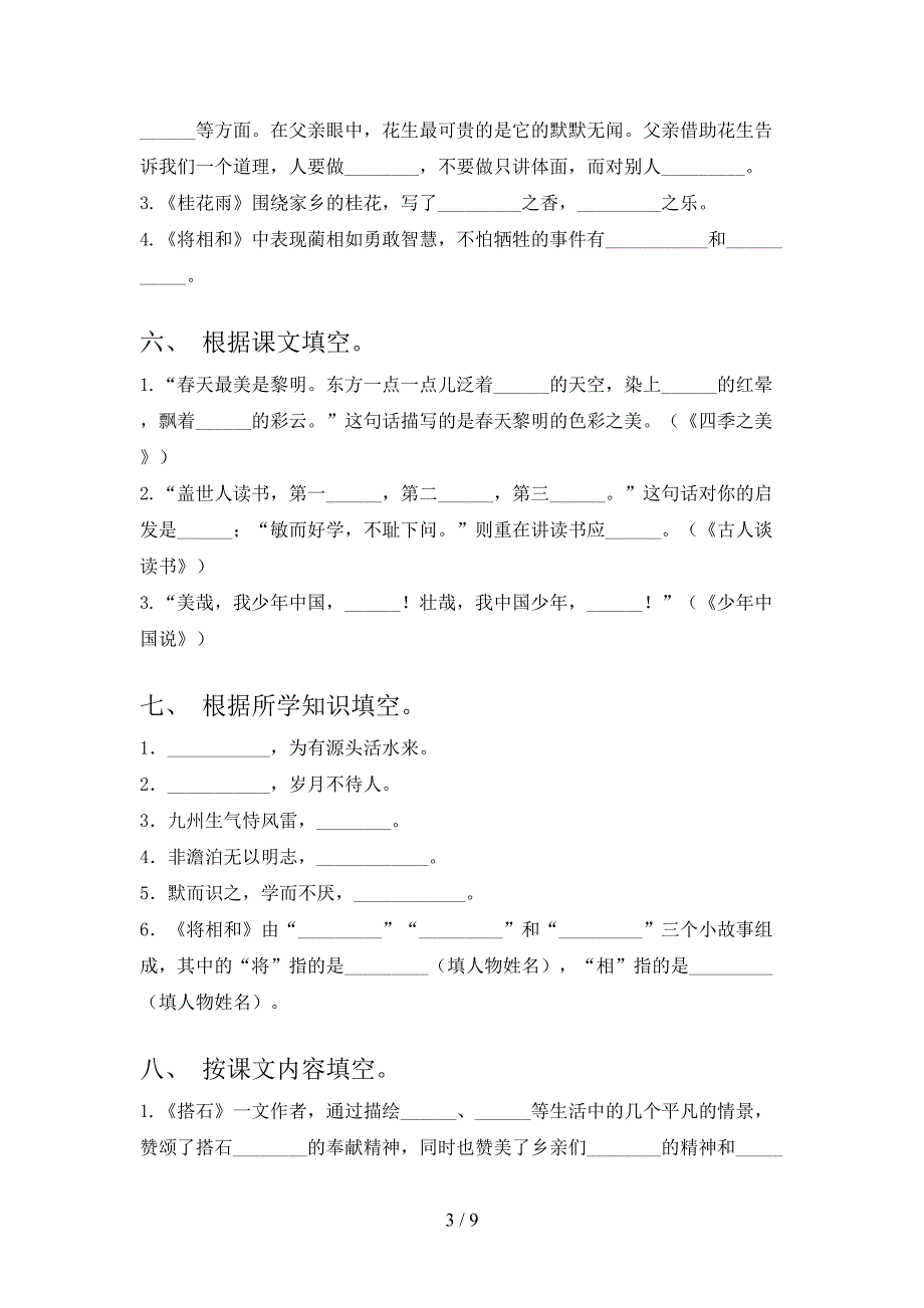 五年级北师大版语文下学期课文内容填空易错专项练习题含答案_第3页