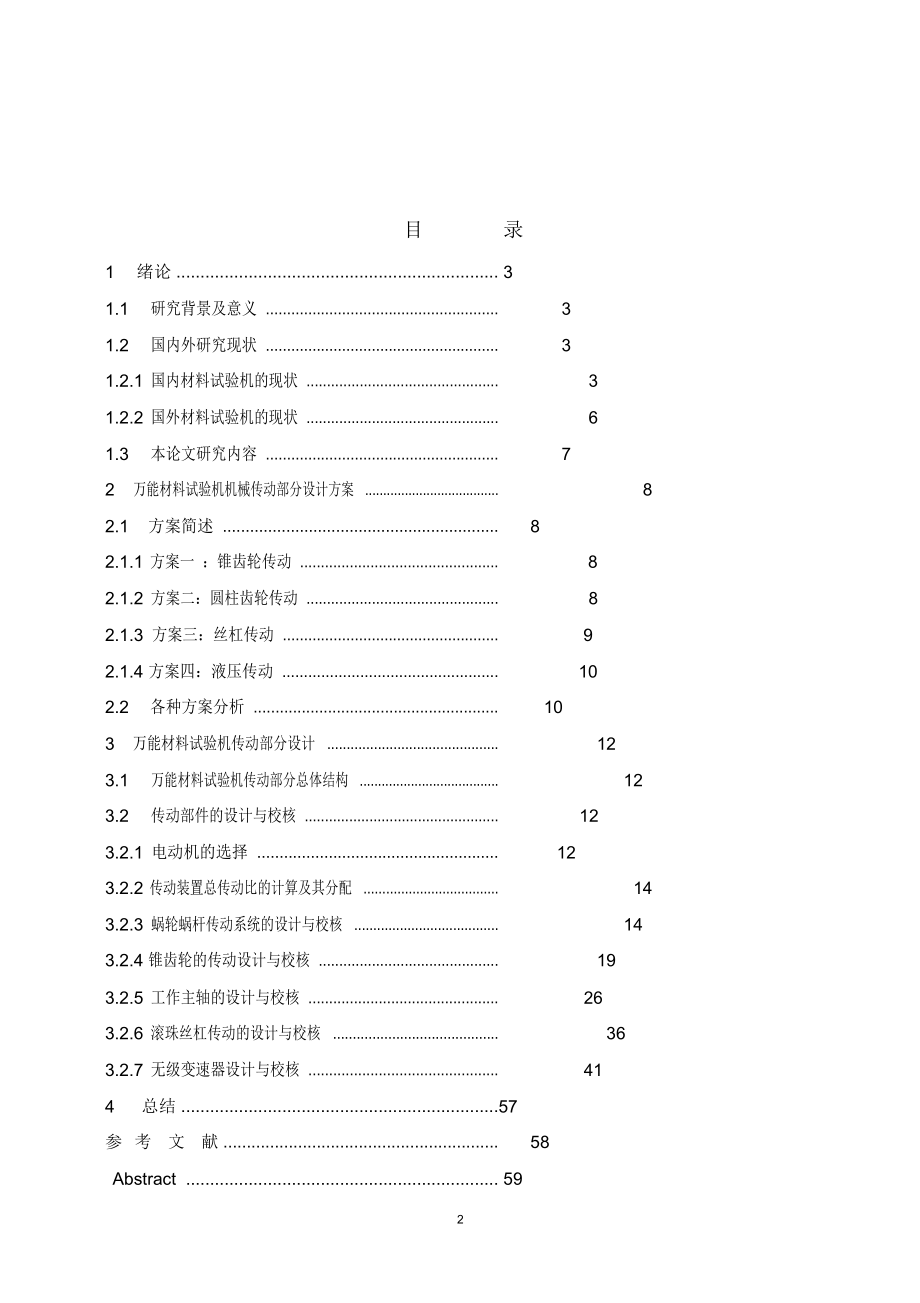 万能材料试验机毕业论文解读_第2页