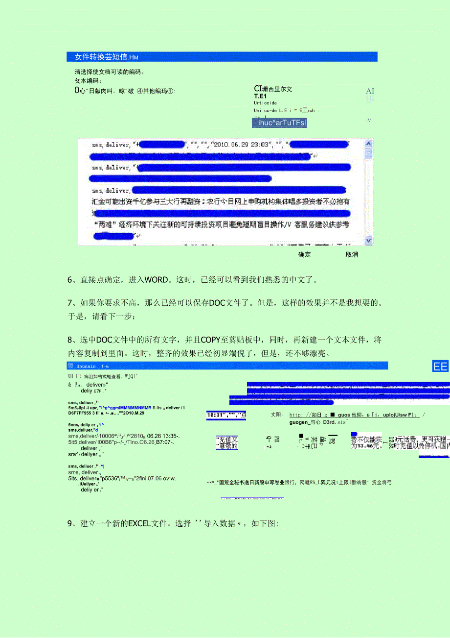 诺基亚手机短信导出具体操作_第4页